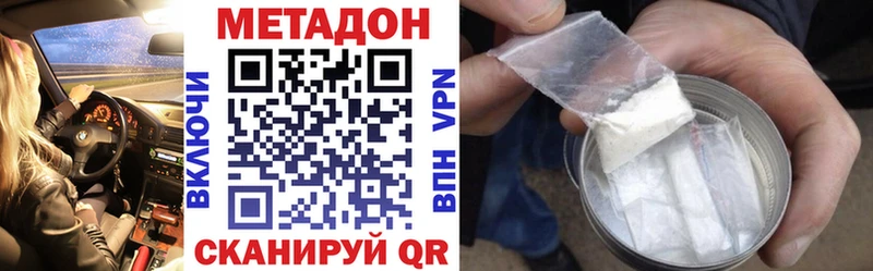 Метадон methadone  как найти   Михайловск 